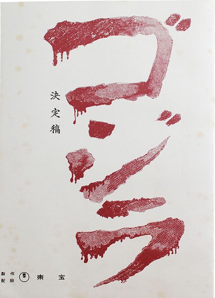 File:Godzilla 1954 script cover.jpg