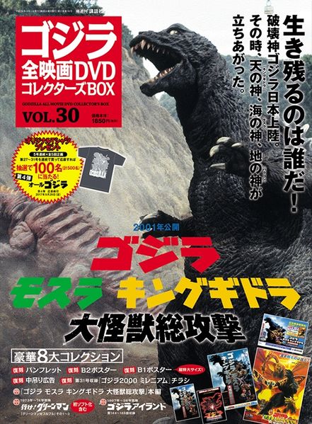 File:Godzilla All Movie DVD Collector's Box vol 30 - GMK.jpg