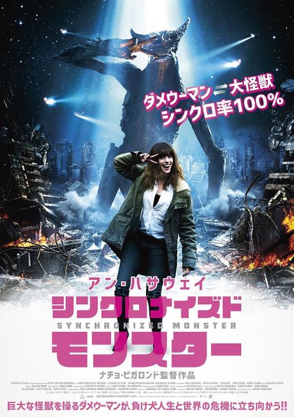 File:Japanese Colossal Poster.jpg