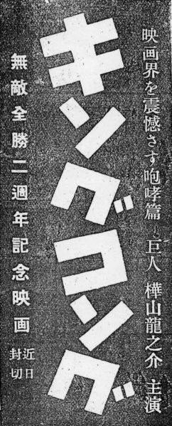 File:KIN KON pstr.jpg