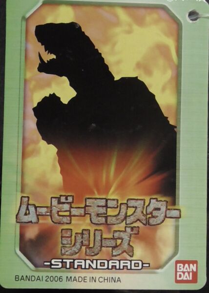 File:2006 Gamera tag back MMs.jpeg