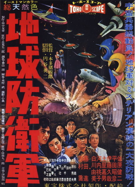 File:Chikyu Boeigun poster.jpg