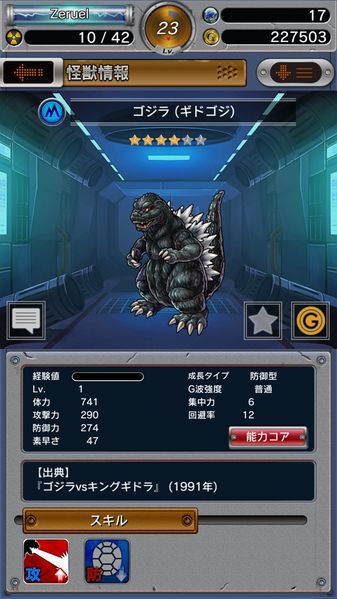 File:GKC Godzilla 1991.jpg