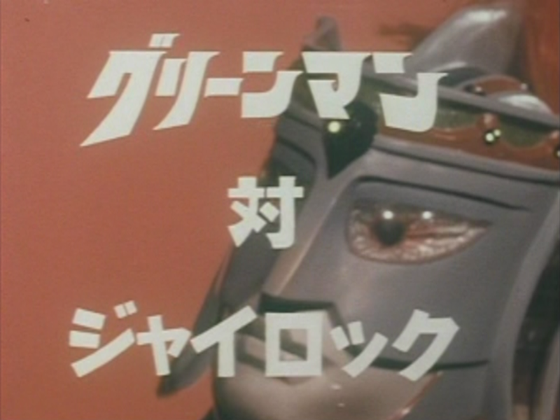 File:GM EP24 Title.png