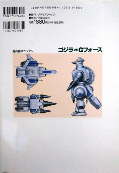 File:Godzilla vs. G-Force Superweapon Manual Back Cover.jpg
