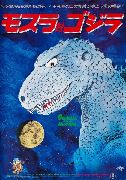 File:Mothra vs. Godzilla Poster 1980.jpg