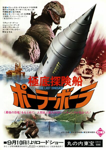 File:The Last Dinosaur Japanese Poster.jpg