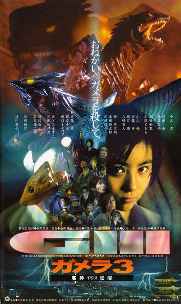 File:Gamera 3 Revenge of Iris Poster.jpg