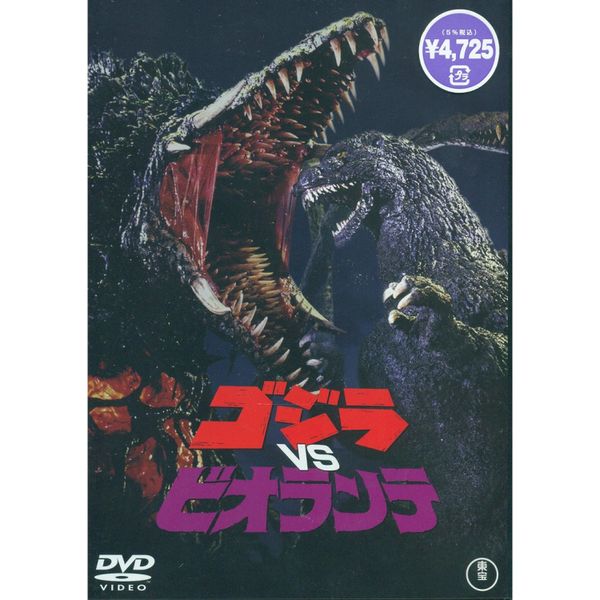 File:Godzilla-vs-biollante-119216.2.jpg