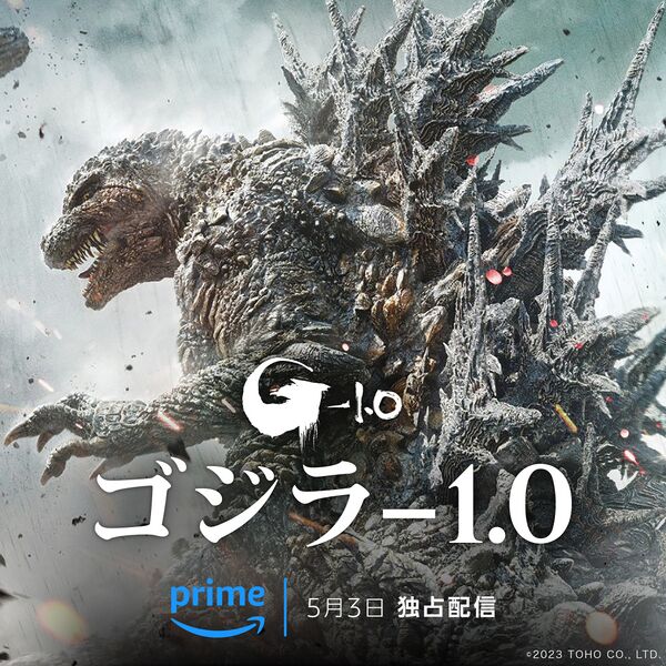 File:Godzilla Minus Prime.jpg