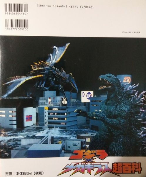 File:Godzilla vs Megaguirus Super Encyclopedia Back Cover.jpg