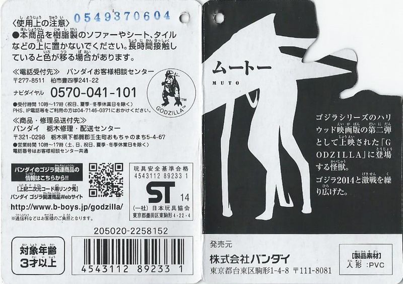 File:Movie Monster Series Winged MUTO Tag Back.jpg