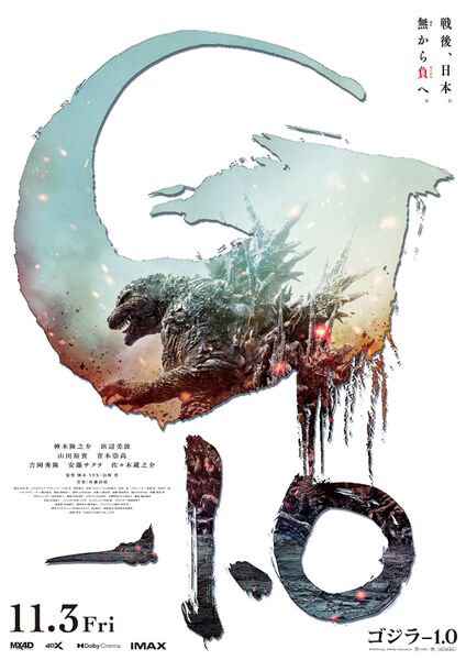 File:Godzilla Minus One Japanese poster.jpg