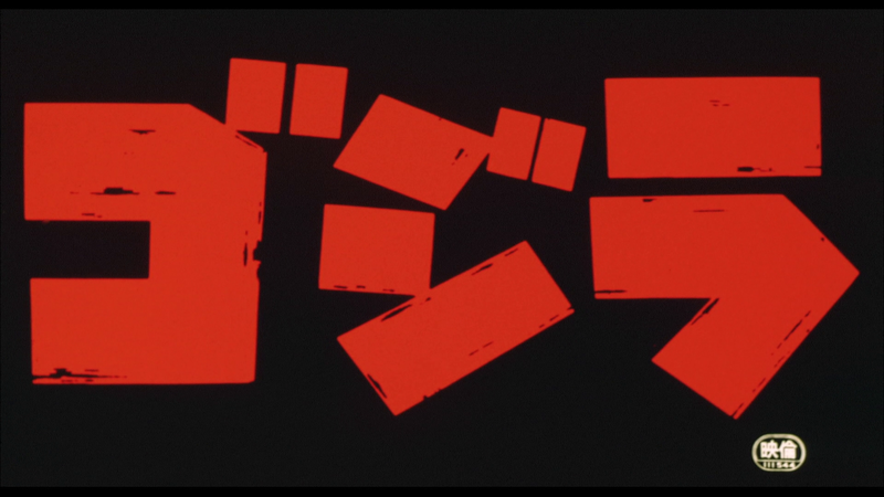 File:84gojira1.png