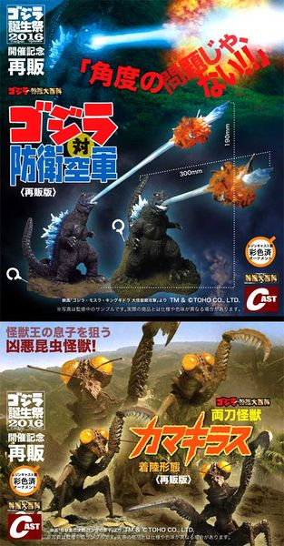 File:Godzilla 2001 cast figure.jpeg
