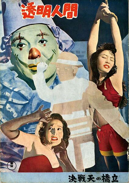 File:Invisible Man poster.jpg
