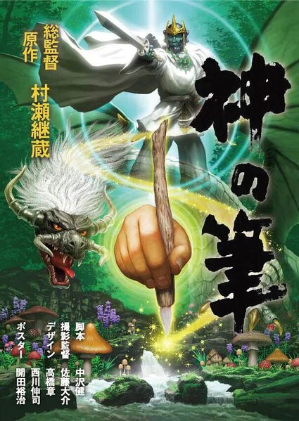 File:Kaminofude 20200821 01.jpg