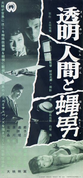 File:The Invisible Man vs. The Human Fly STB poster.jpg