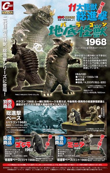 File:Cast baragon 03.jpeg