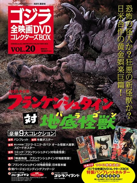 File:Godzilla All Movie DVD Collector's Box vol 20 - Frankenstein vs Baragon.jpg