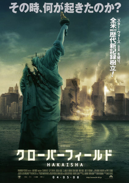 File:Cloverfield Poster Japan.jpg