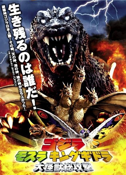 File:GMK Japanese Poster.jpg