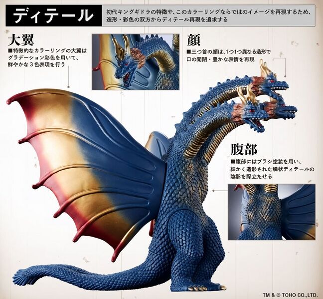 File:MMS Showa Ghidorah ad.jpeg