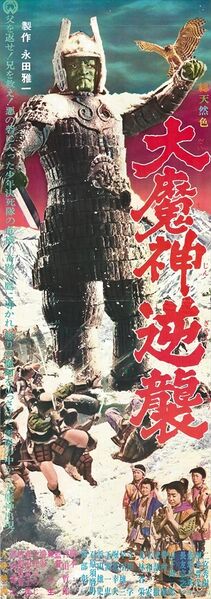 File:Daimajin Strikes Again.jpg