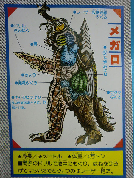 File:Megalon Kabou Zukan Anatomy.jpg