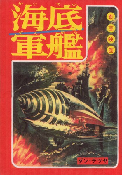 File:Atragon Shonen Book manga cover front.jpg