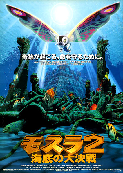 File:Alternate film poster of Mothra 2.jpg