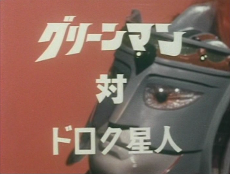 File:GM EP18 Title.png
