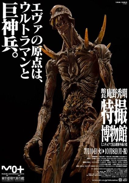 File:Giant-god-warrior-appears-in-tokyo-kyoshinhei-tky-ni-arawaru.24784.jpg
