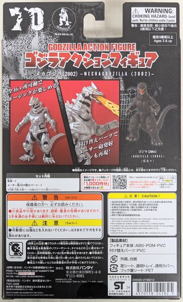 File:Godzilla Action Figure - Mechagodzilla 2002 - JP box back.jpg