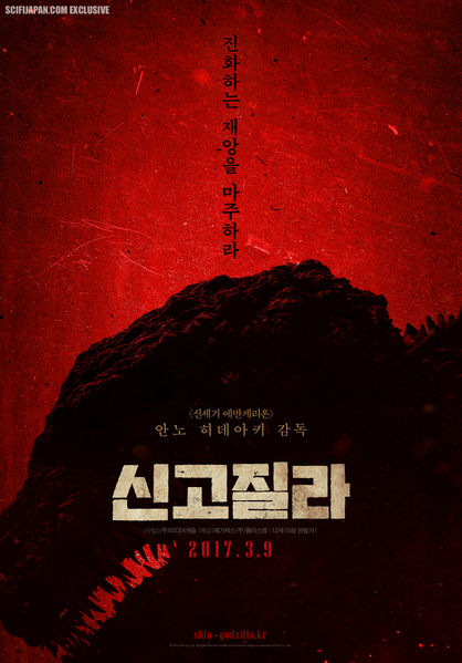 File:Shin Godzilla South Korean Poster 1.jpg
