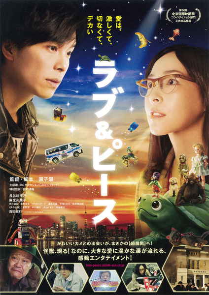 File:LoveAndPeacePoster.jpeg