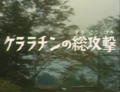 Thumbnail for version as of 03:49, 25 July 2016