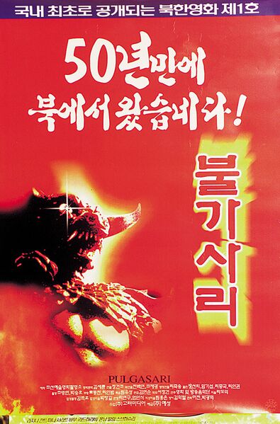 File:Pulgasarikorean.jpg