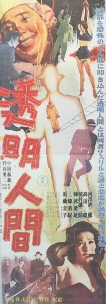 File:Invisible Man long poster.jpg