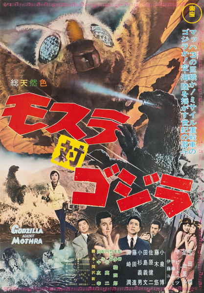 File:Mothra vs. Godzilla Poster A.png