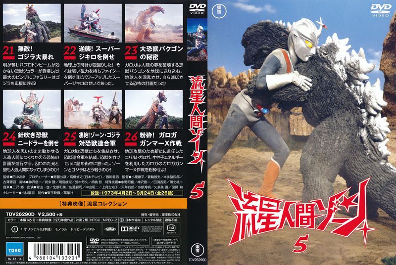 File:Zone Fighter 2016 DVD Vol 5 cover full.jpg