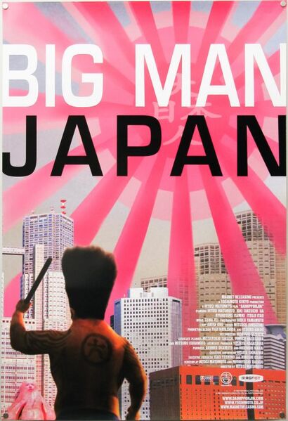 File:BigManJapanUSA.jpg