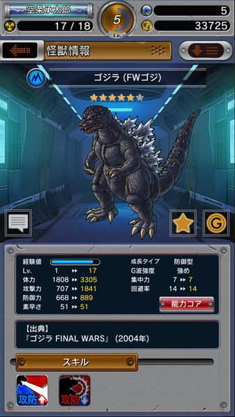 File:GKC Godzilla 2004.jpg