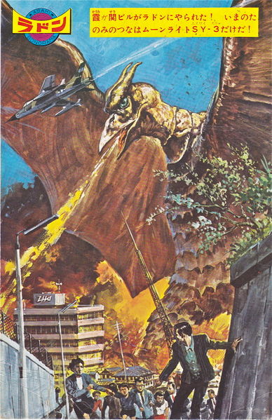 File:Ultra Books Kaiju Soshingeki Rodan Art.jpg