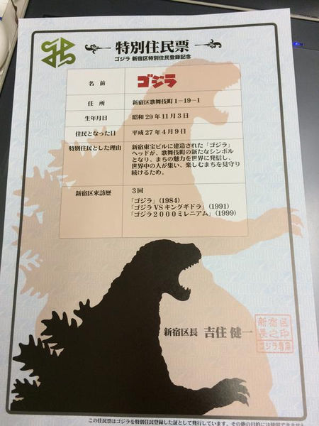 File:Godzilla Residence Papers.jpg