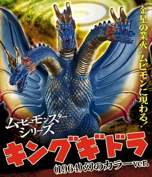 File:MmsKingGhidorah content01 capg3.jpg