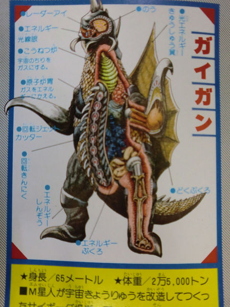 File:Gigan Kabou Zukan Anatomy.jpg