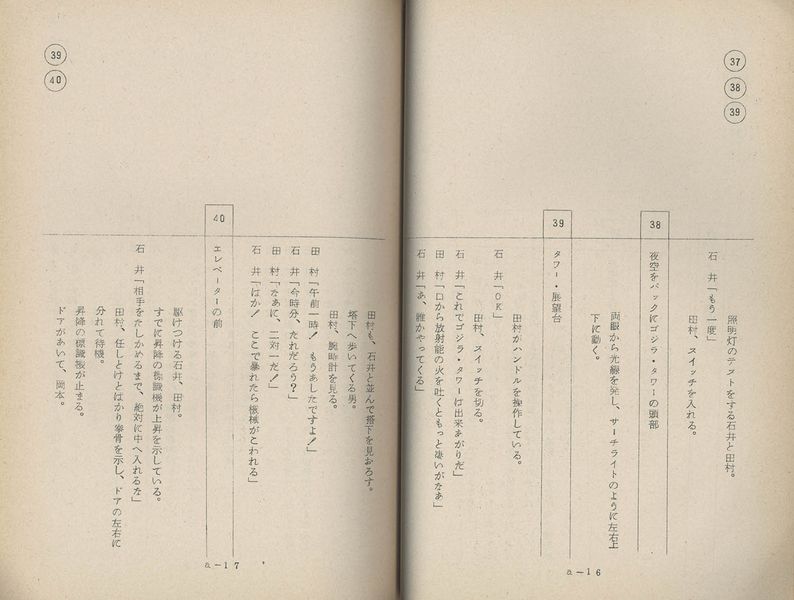 File:Godzilla vs the Space Monsters Earth Defense Directive preparatory draft 2 p16-17.jpg