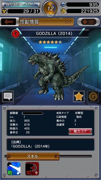 File:GKC Godzilla 2014 In-Game.jpg