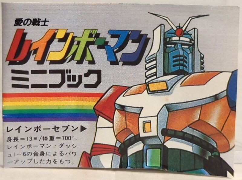 File:Apex Gokin Rainbow Seven minibook.jpg